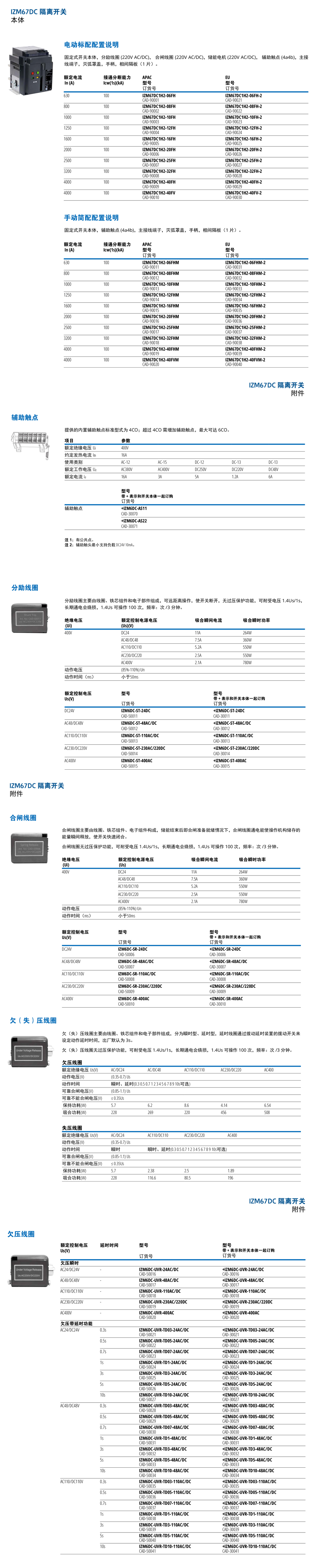 IZM67DC 隔離開關規(guī)格書-2.jpg