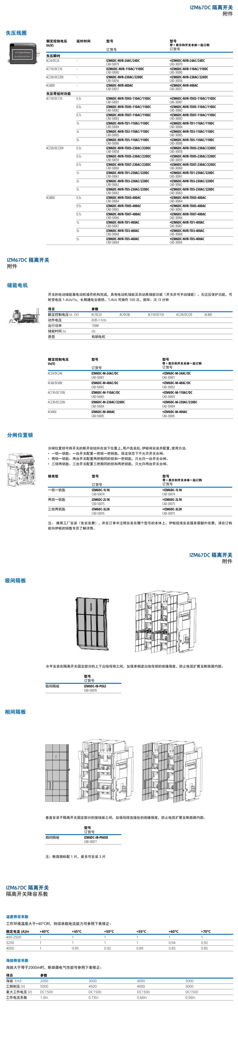 IZM67DC 隔離開關規(guī)格書-3.jpg
